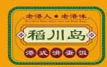 稻川岛滑蛋饭