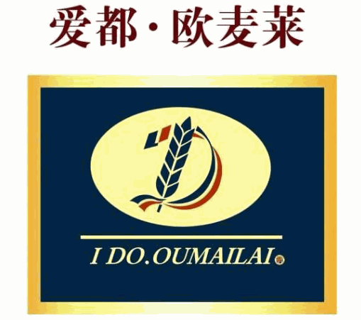 爱都欧麦莱蛋糕