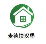 麦德快汉堡