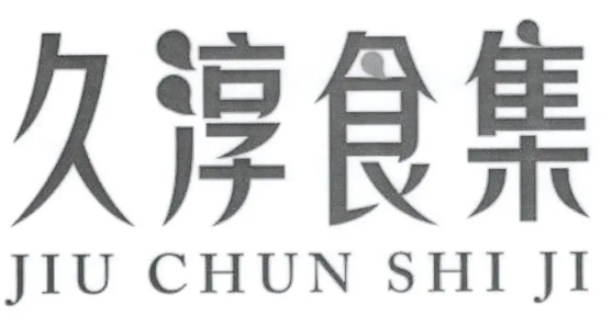 久淳食集无骨鸡爪