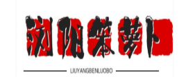 笨罗卜浏阳菜馆