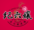 王浩儿纪六嬢