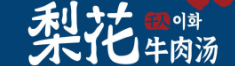 梨花牛肉汤饭