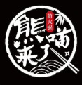 熊喵来了萌火锅