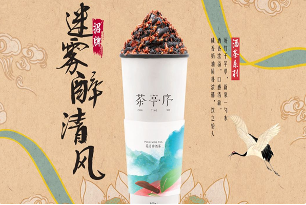 兰亭序奶茶店