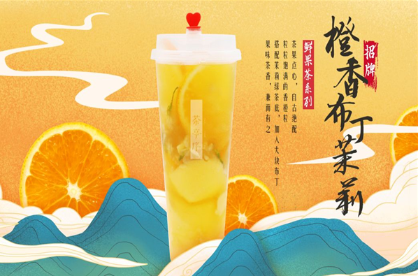 兰亭序奶茶店