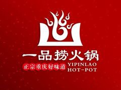 一品捞重庆老火锅