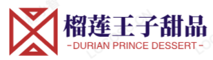 榴莲王子甜品