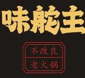 味舵主不改良老火锅