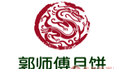 郭师傅月饼店