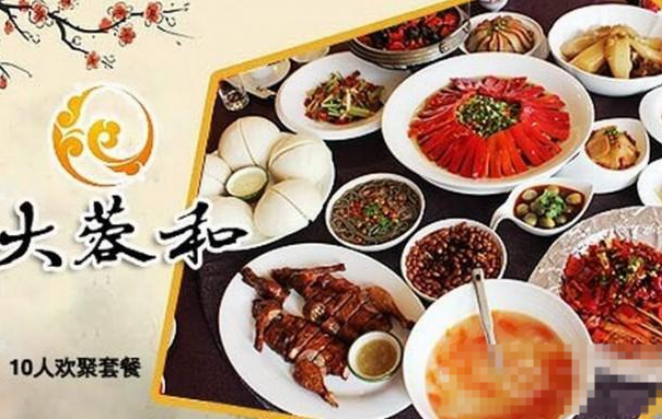 大蓉和酒楼