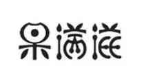 果满滋水果店