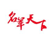 名羊天下自助火锅