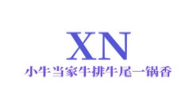牛牛小牛当家牛排牛尾一锅香