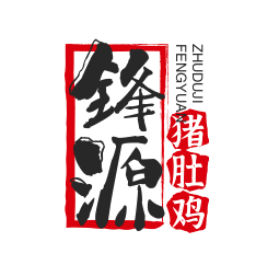 锋源猪肚鸡