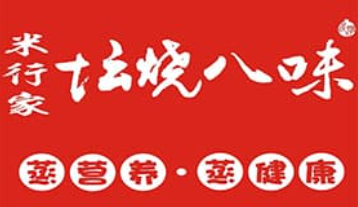 坛烧八味