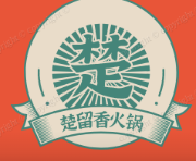 楚留香火锅