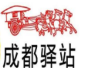 成都驿站精品冒菜