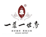 一叶一世界素食火锅