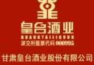 皇台酒业