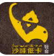 sawa低卡轻食