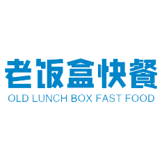老饭盒主题快餐