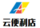 云便利店