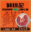 鲜锦记潮汕牛肉火锅