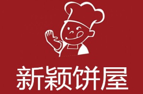 新颖饼屋