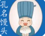 孔名包子