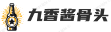 九香酱骨头