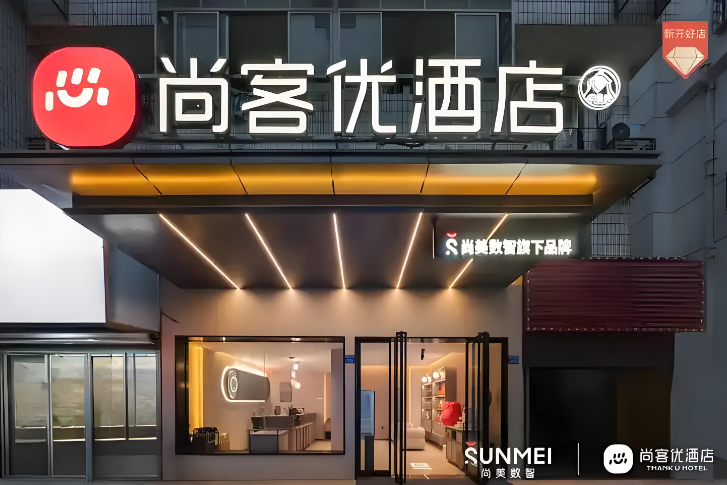 尚客优酒店