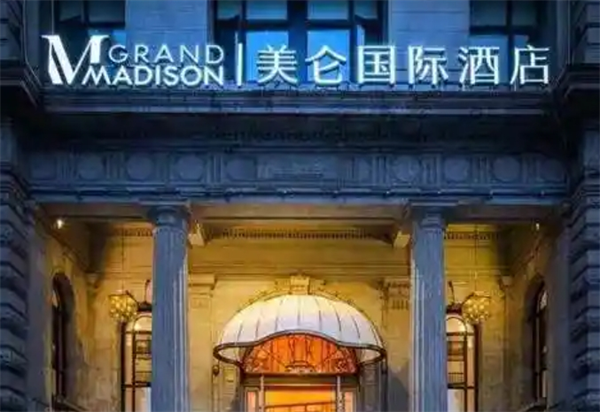 美仑国际酒店