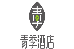 青季酒店