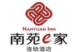 南苑e家连锁酒店