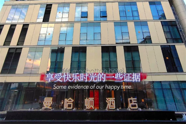 曼哈顿国际酒店