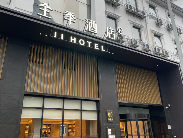 全季酒店