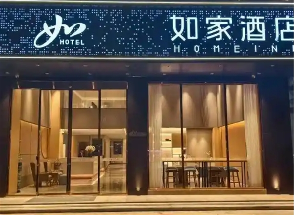 如家酒店