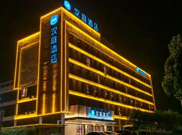 汉庭酒店
