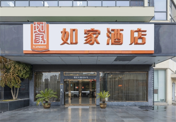 如家酒店