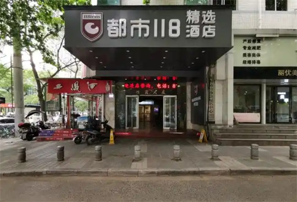 都市118连锁酒店