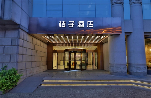 桔子酒店