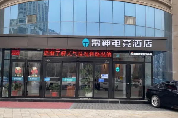 雷神电竞酒店加盟费多少钱？运营成本全解析