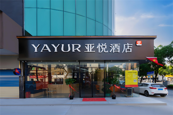 亚悦酒店