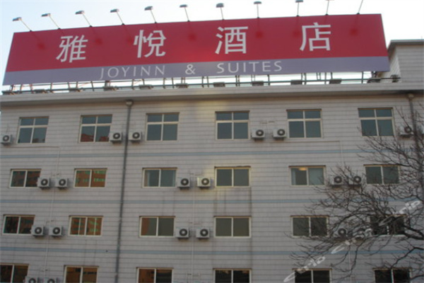 雅悦酒店