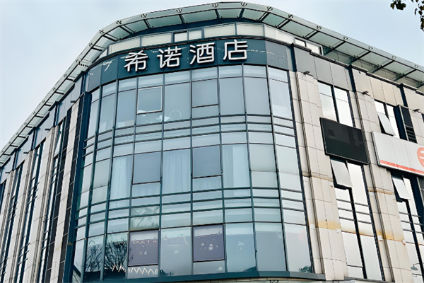 希诺酒店加盟费用多少？2025 年酒店行业加盟成本解析