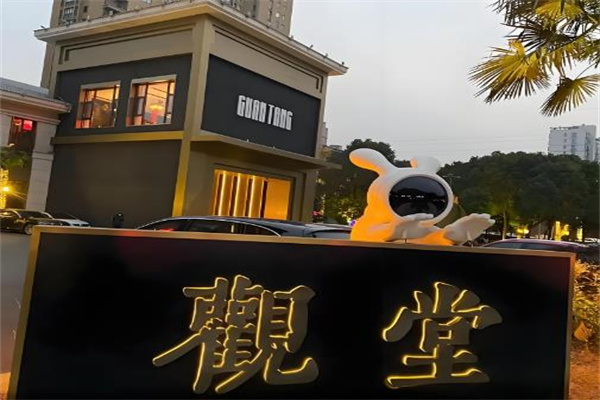 观堂酒店