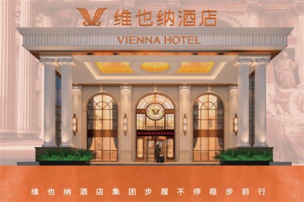 维也纳酒店加盟费全部投资多少钱?从多维度解析成本构成