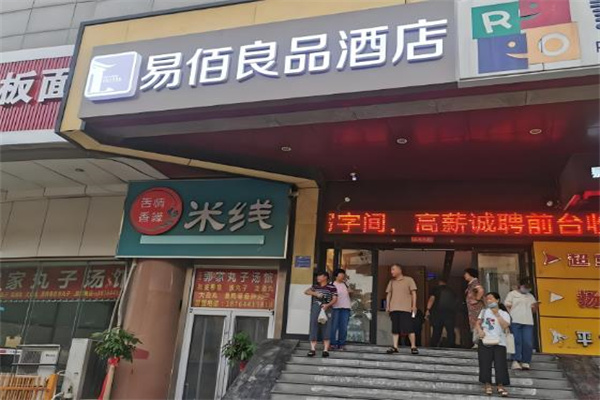 易佰良品酒店