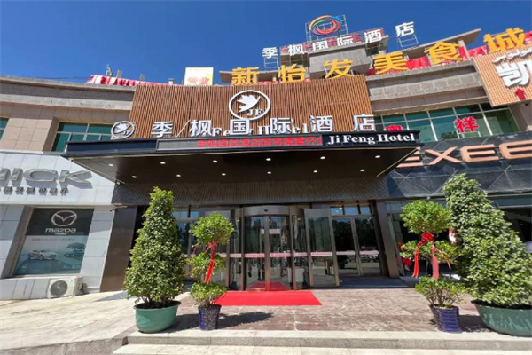 季枫国际酒店